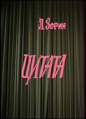 Происшествие в Утиноозерске (1988)