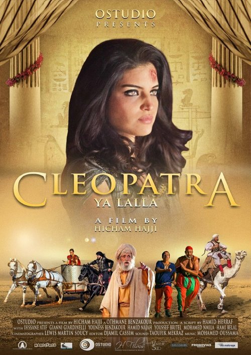 Постер фильма Cleopatra ya Lalla (2013)