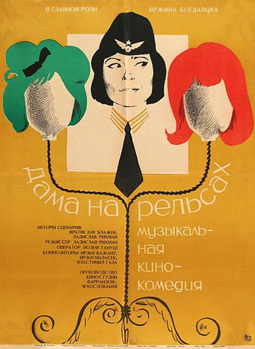 Приключения в загородном доме (1966)