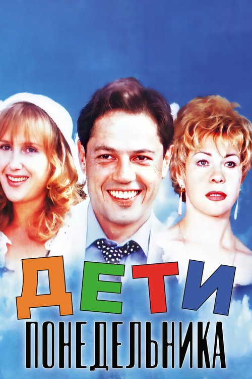 Два часа ночи (1997)