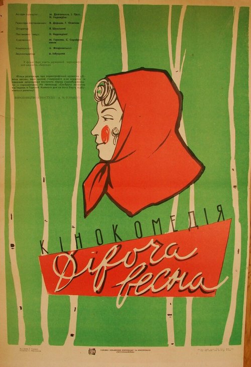 Осторожно, йети! (1960)