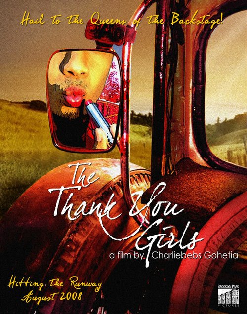 Постер фильма Девочки «Спасибо» (2008)