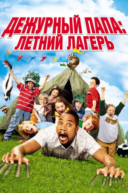 Крикун (2007)