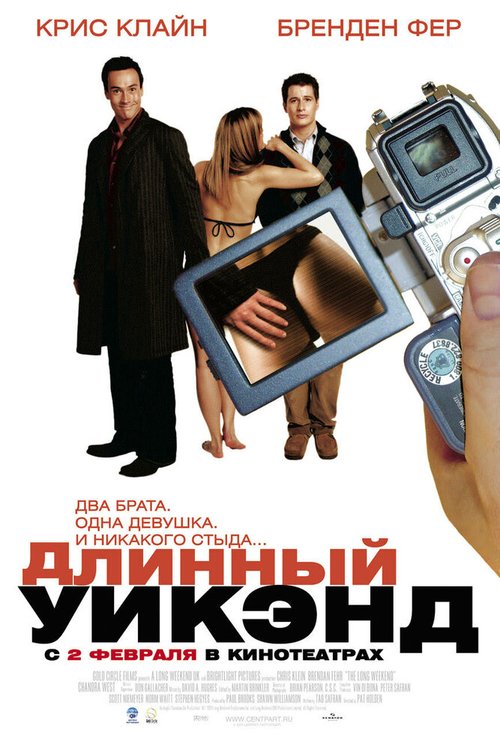 Väärät kengät (2004)