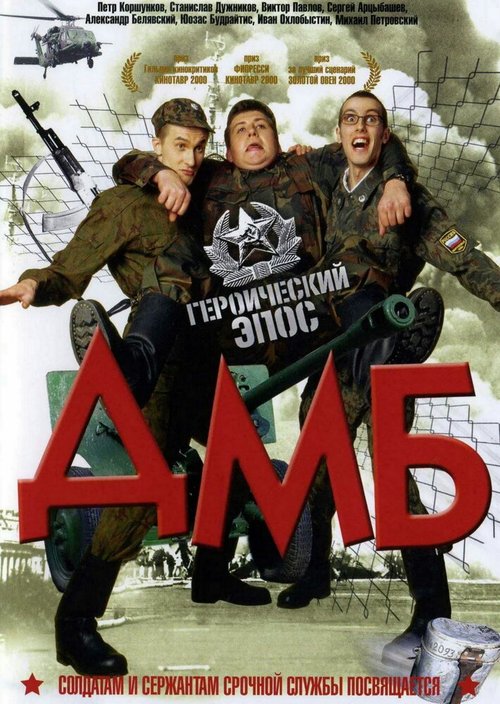 Особенности банной политики, или Баня 2 (2000)