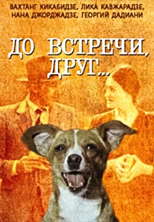 Питер Кук и компания (1980)