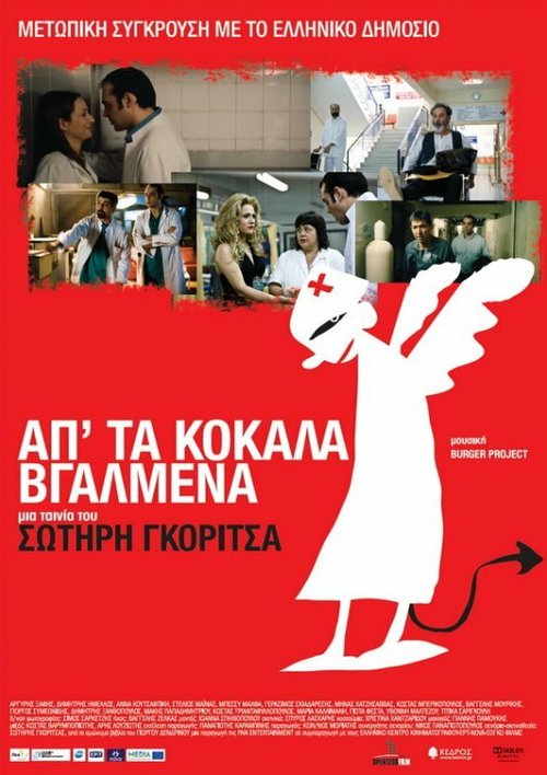 Новое платье Королевой (2011)