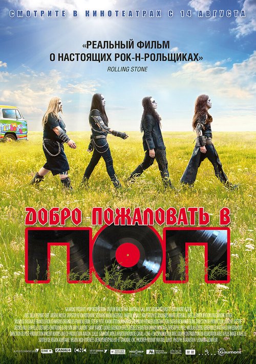 Постер фильма Добро пожаловать в ПОП (2013)