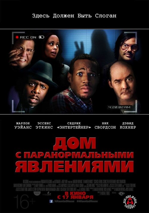 Постер фильма Дом с паранормальными явлениями (2013)