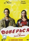 Постер фильма Доверься (2004)