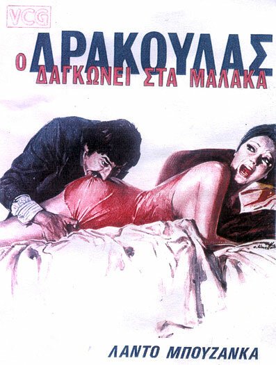 Постер фильма Дракула в провинции (1975)