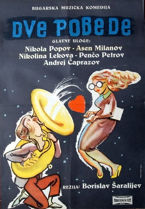 Грех целомудрия (1956)