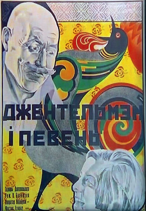 Два моряка (1928)