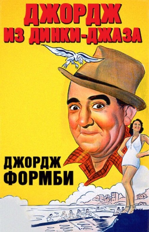 Кошачья рыбалка (1940)