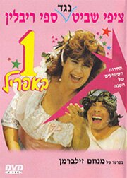 O komis... Tsakonas (1989)