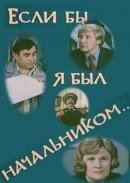 Отель «Эрос» (1980)