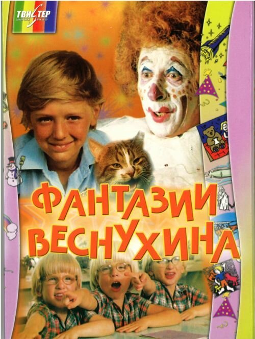 Развлечение для старичков (1976)