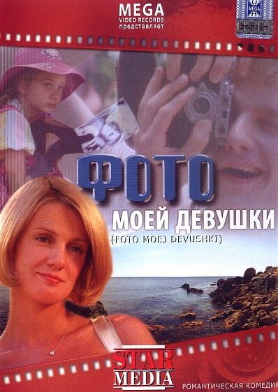 Любовные причуды (2008)