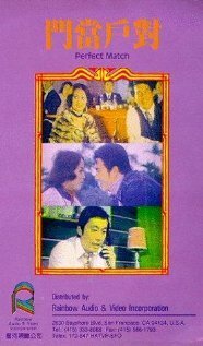 Постер фильма Fu gui ji xiang (1991)