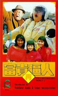 Постер фильма Fu gui zai po ren (1988)