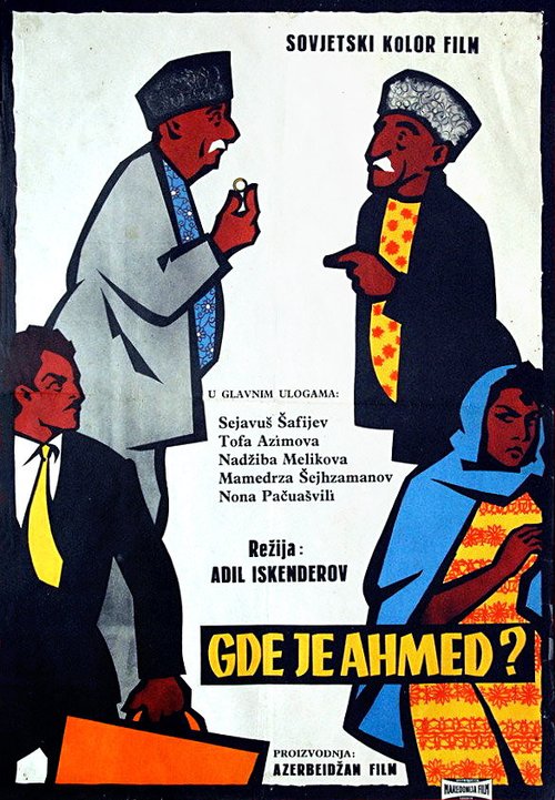 Постер фильма Где Ахмед? (1963)