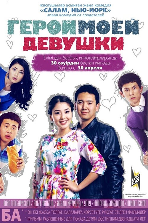 Тигриный хвост (2014)