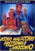 Спокойствие отменяется (1983)