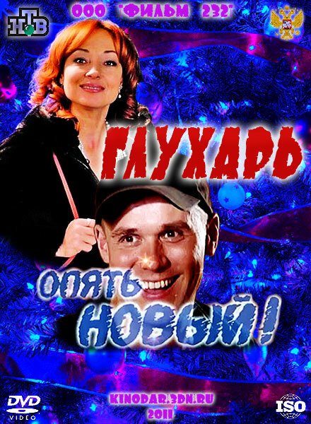 Самые великие (2011)