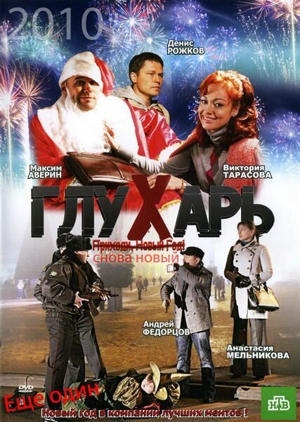 Святой бизнес (2010)