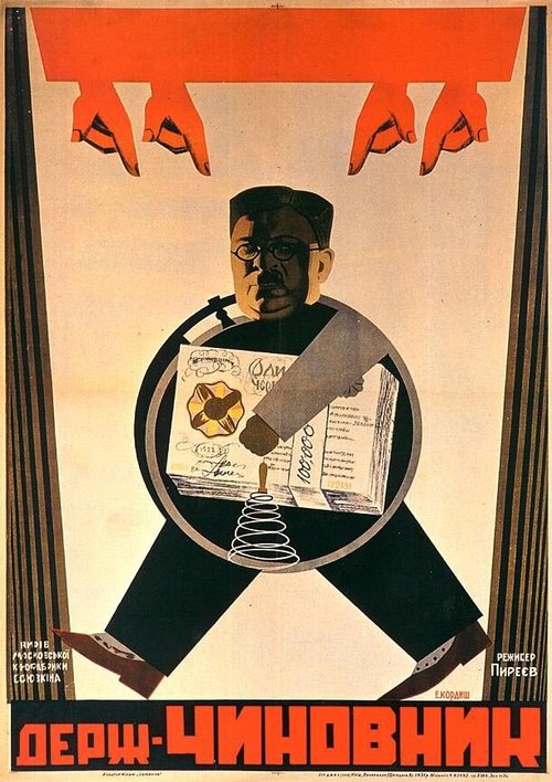 Постер фильма Государственный чиновник (1931)