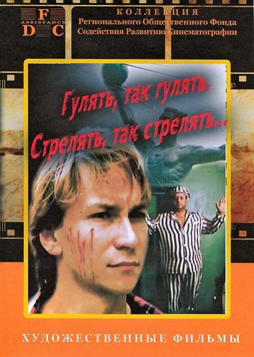 Школа упырей (1990)