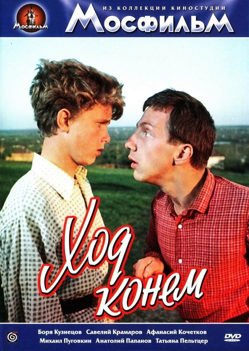 Минна фон Барнхельм (1962)