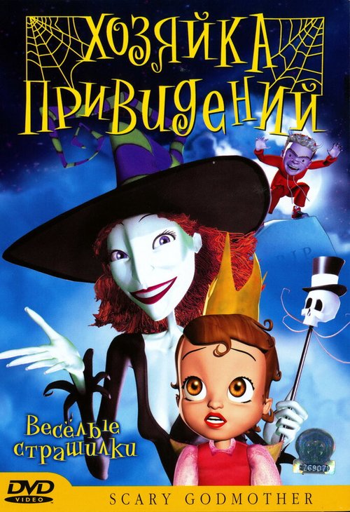 Постер фильма Хозяйка привидений (2003)