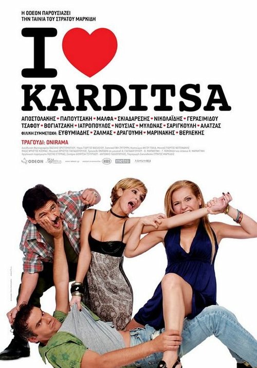 Постер фильма I Love Karditsa (2010)