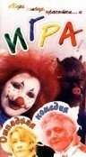 Постер фильма Игра (1992)