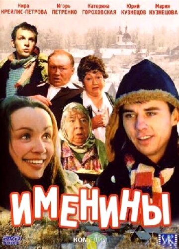 Пациенты (2004)