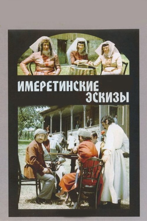 Трое в лодке, не считая собаки (1979)