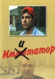 Семьянин (1991)