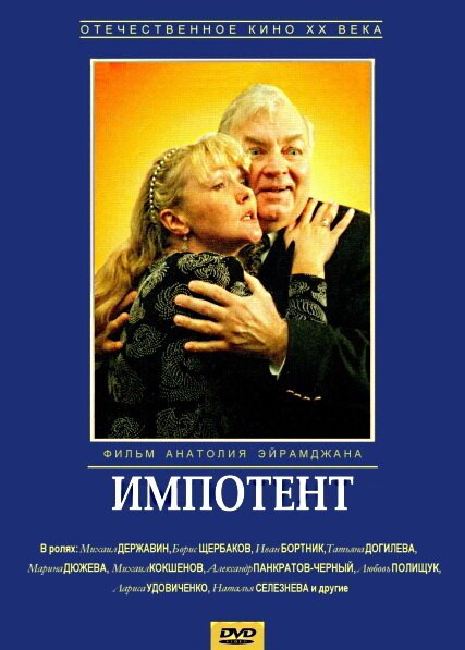 Семья Бидошон (1996)