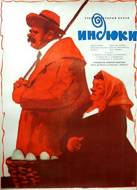 Постер фильма Индюки (1958)