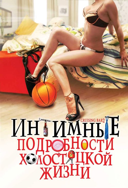 Воскресенье! Воскресенье! Воскресенье! (2008)