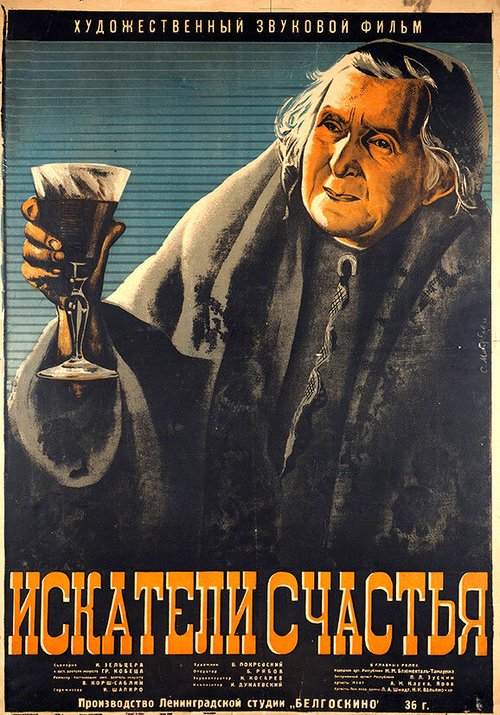 Бродяги (1936)