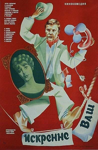 Эльдорадо (1985)