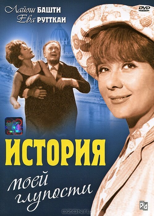 Дикий снежный кот (1966)