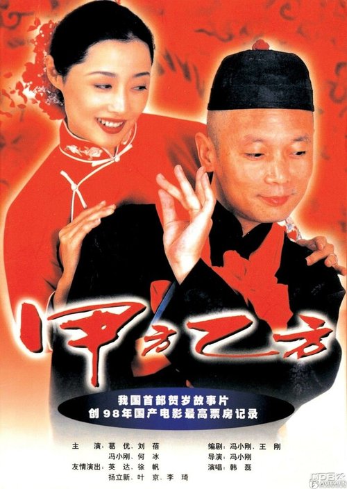 Постер фильма Jia fang yi fang (1997)