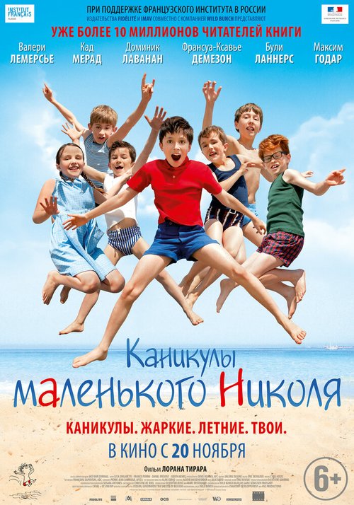 Постер фильма Каникулы маленького Николя (2014)