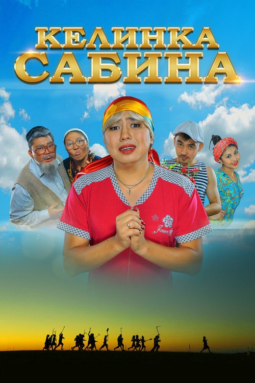 Сержант Дурсун (2014)