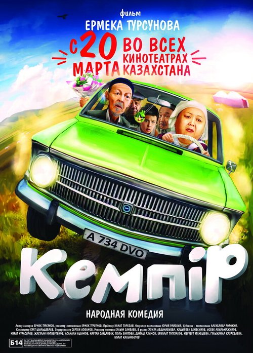 Постер фильма Кемпiр (2014)