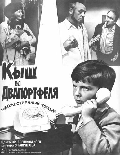 Постер фильма Кыш и Двапортфеля (1974)