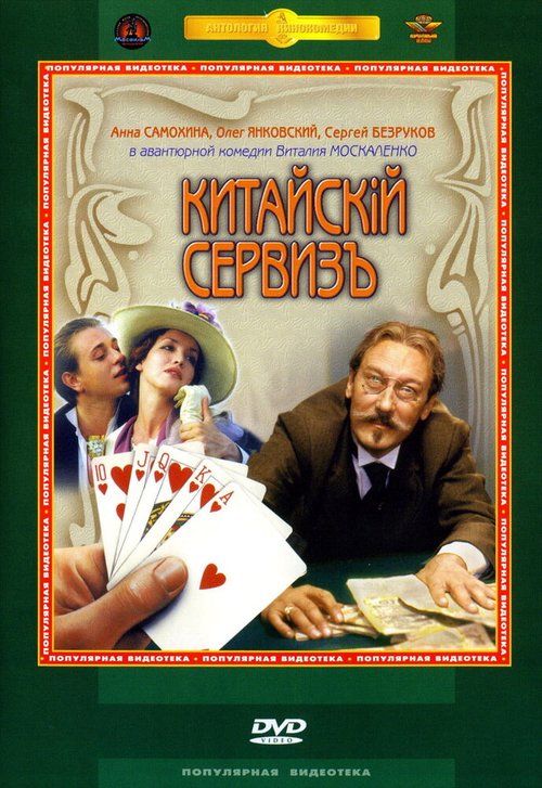 Дилетантка (1999)